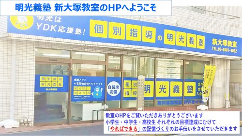 その他　明光義塾 新大塚教室（その他）まで1308m