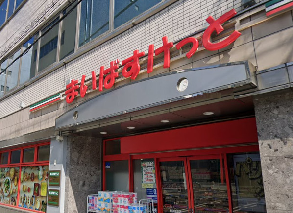 スーパー　まいばすけっと（スーパー）まで515m