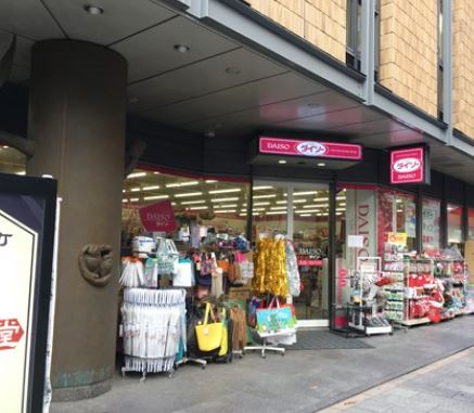 スーパー　ザ・ダイソー 神田神保町すずらん通り店（スーパー）まで67m