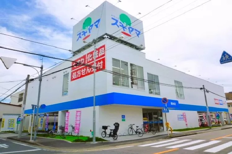 ドラックストア　ドラッグスギヤマ清水店（ドラッグストア）まで255m