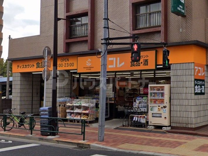 スーパー　アコレ 江戸川松島３丁目店（スーパー）まで110m