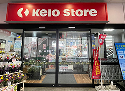 スーパー　京王ストア稲田堤店（スーパー）まで391m