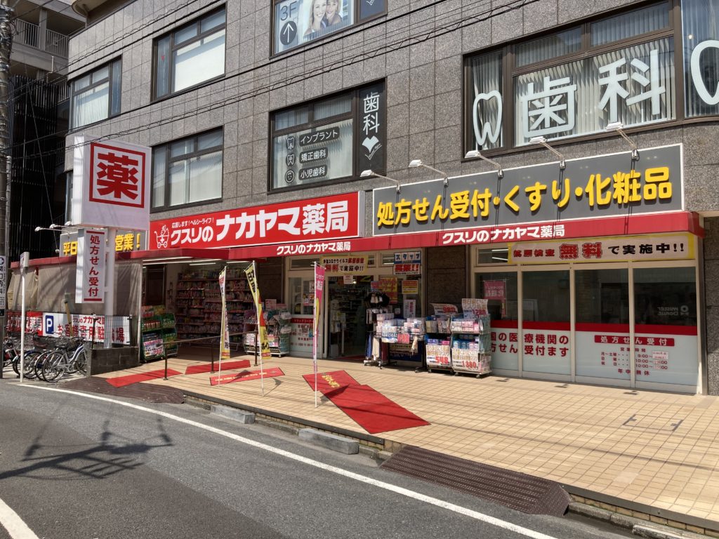 ドラックストア　クスリのナカヤマ薬局京王稲田堤駅前店（ドラッグストア）まで492m