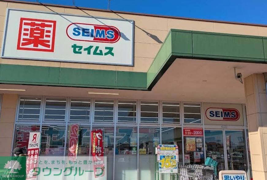 ドラックストア　ドラッグセイムスピアシティ大利根店（ドラッグストア）まで3940m