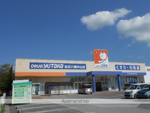 ドラックストア　ドラッグユタカ長浜八幡中山店様（ドラッグストア）まで800m