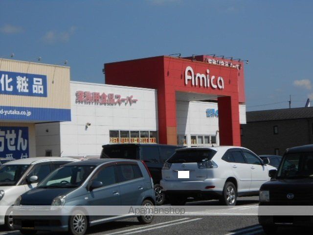 スーパー　アミカ長浜店様（スーパー）まで900m