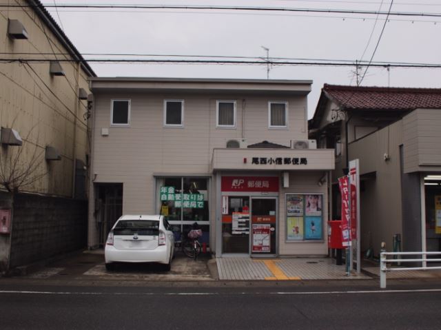 郵便局　尾西小信郵便局（郵便局）まで660m