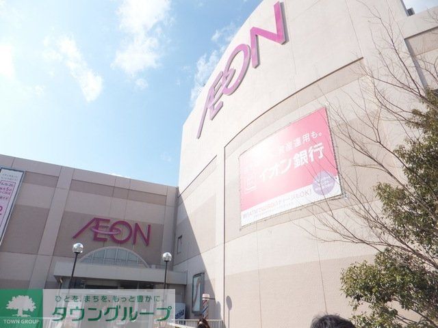 ショッピングセンター　イオン（ショッピングセンター）まで1201m