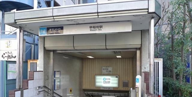 その他　早稲田駅（その他）まで128m