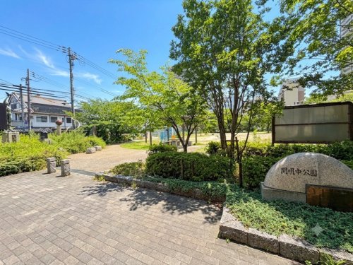 公園　開明中公園（公園）まで278m