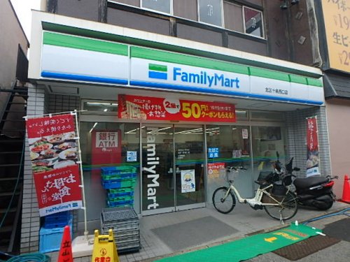 コンビニ　ファミリーマート 北区十条西口店（コンビニ）まで222m