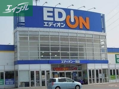 ホームセンター　エディオン一宮店（ホームセンター）まで346m