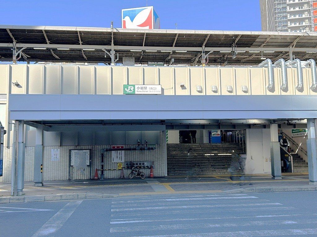 その他　小岩駅南口（その他）まで160m