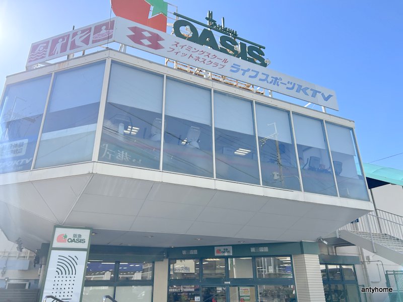 スーパー　阪急オアシス夕日丘店（スーパー）まで1816m