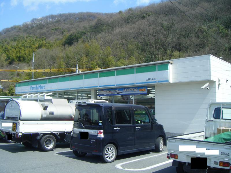 コンビニ　ファミリーマート玉野八浜店（コンビニ）まで364m
