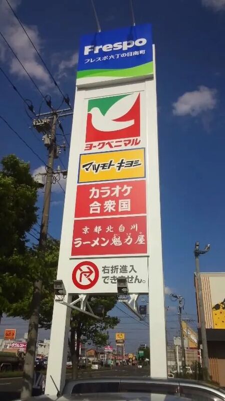 ショッピングセンター　フレスポ六丁の目南町（ショッピングセンター）まで241m