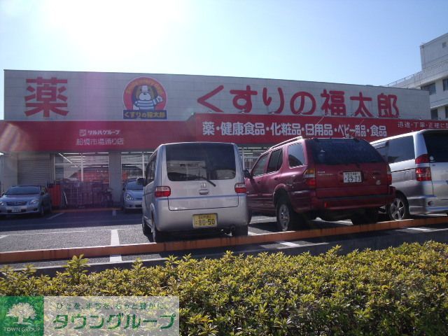 ドラックストア　くすりの福太郎船橋市場通り店（ドラッグストア）まで380m