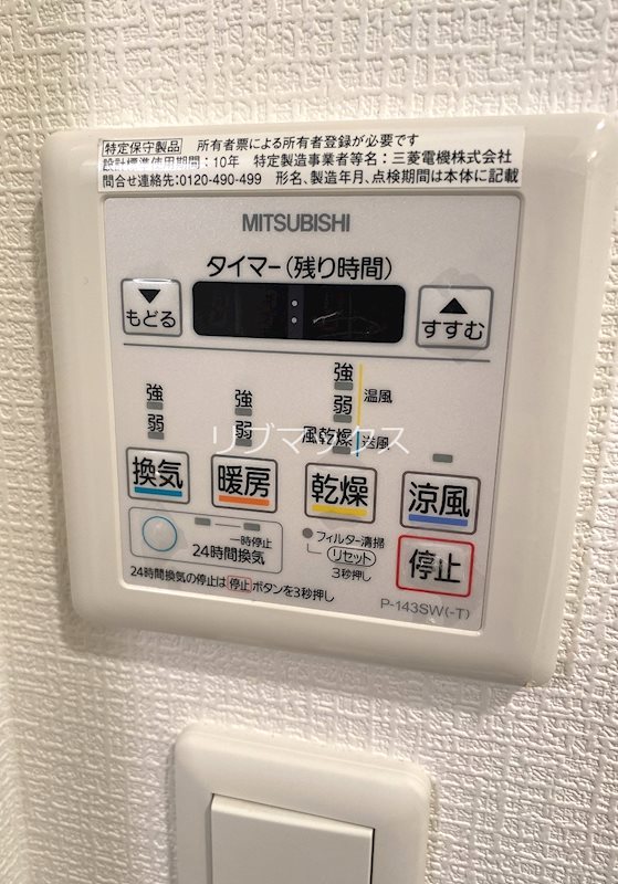 その他設備