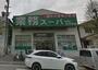 スーパー　業務スーパー弁天町店（スーパー）まで1295m