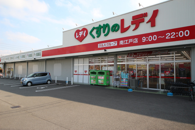 ドラックストア　くすりのレデイ 南江戸店（ドラッグストア）まで900m