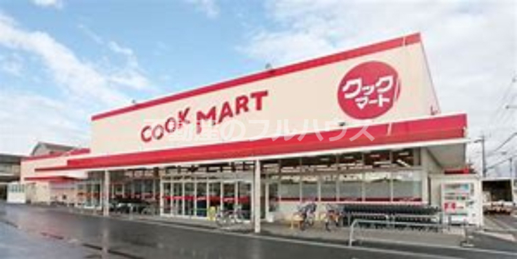 スーパー　クックマート国府店（スーパー）まで263m
