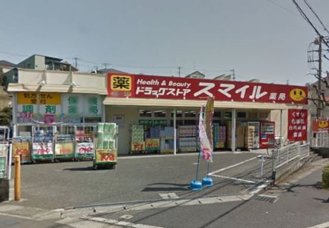 ドラックストア　ドラッグストアスマイル梶ヶ谷店（ドラッグストア）まで1100m