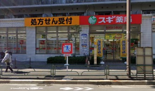 ドラックストア　スギ薬局大島5丁目店（ドラッグストア）まで261m