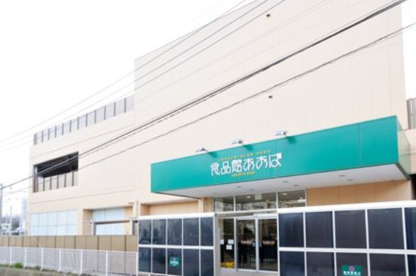 スーパー　食品館あおば荏田北店（スーパー）まで721m