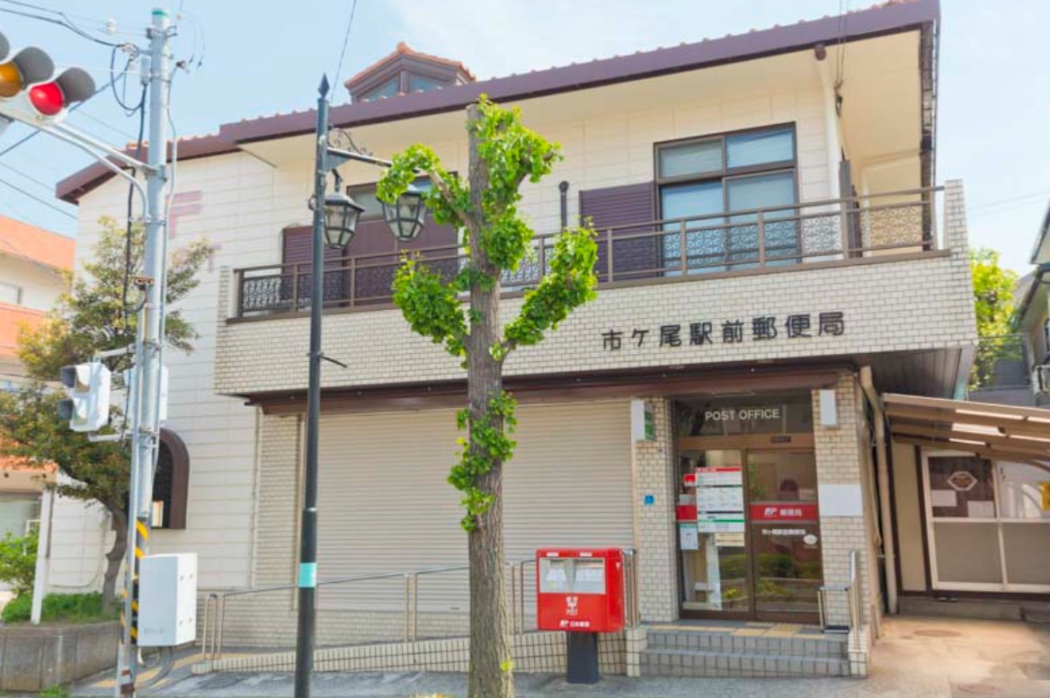 郵便局　横浜市ケ尾郵便局（郵便局）まで1055m