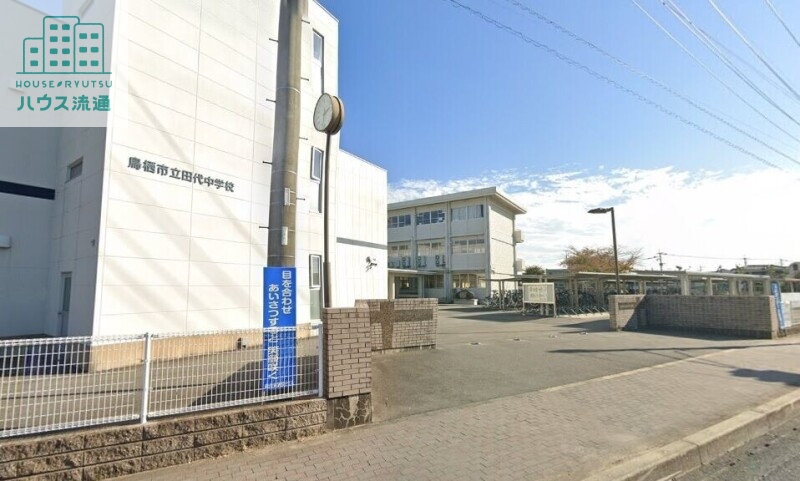 中学校　鳥栖市立田代中学校（中学校）まで2478m