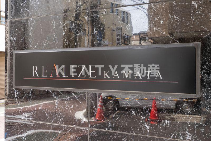 REALIZE蒲田のその他写真