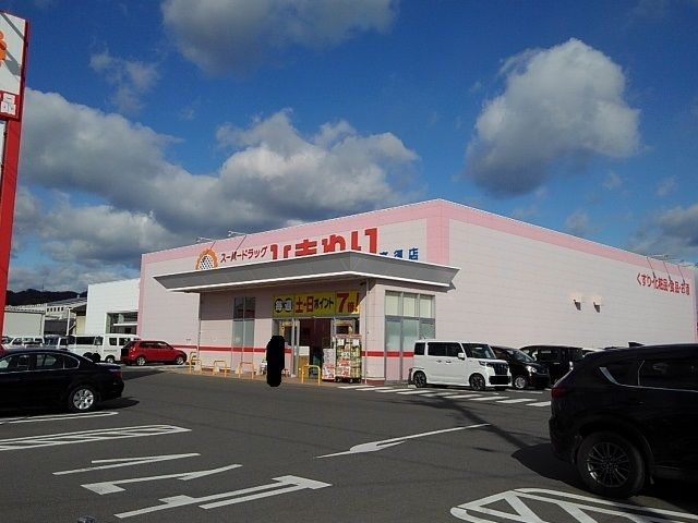 ドラックストア　ひまわり高須店（ドラッグストア）まで1300m