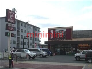 スーパー　フレスコ鮎川店（スーパー）まで970m