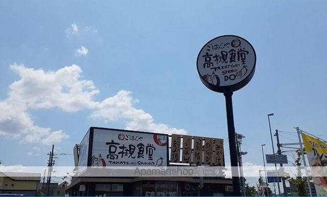 飲食店　まいどおおきに食堂様（飲食店）まで400m