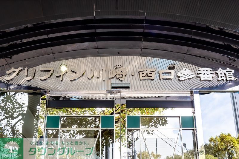 グリフィン川崎・西口参番館のその他写真