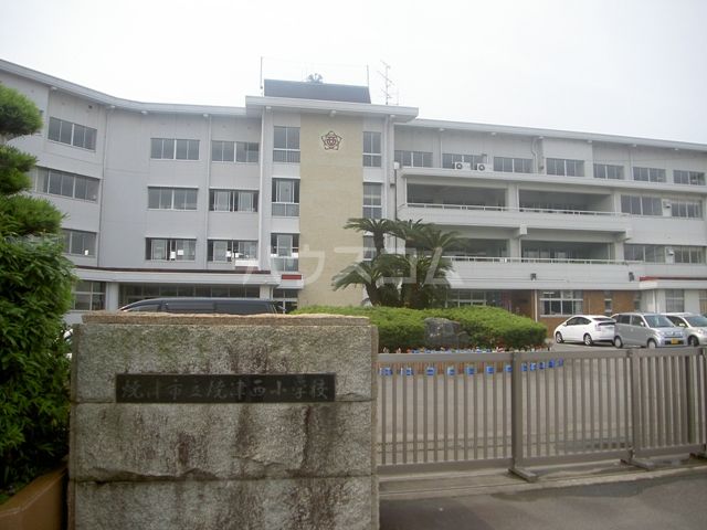 小学校　焼津市立焼津西小学校（小学校）まで235m