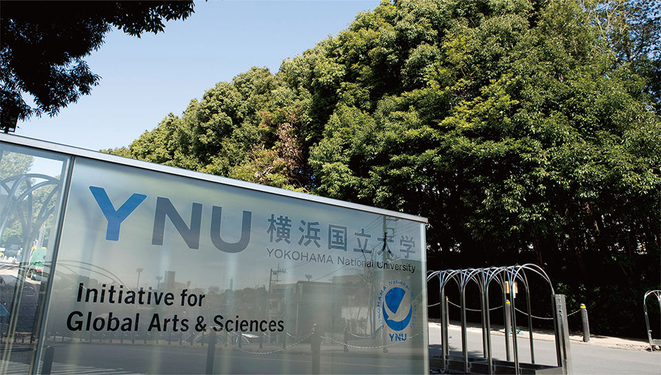 大学・短大　横浜国立大学（大学・短大）まで1119m