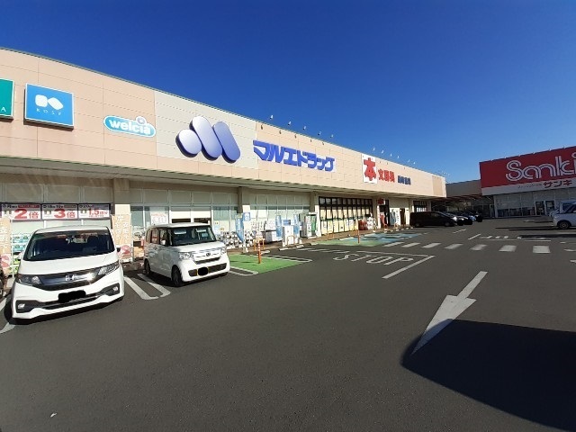 ドラックストア　マルエドラッグ駒形店（ドラッグストア）まで1034m