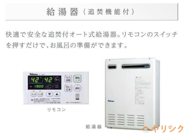 その他設備　給湯器（イメージ）