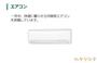 その他設備　エアコン（イメージ）