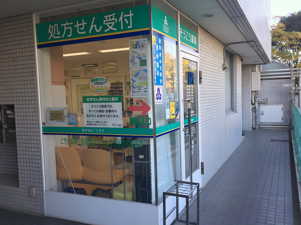 ドラックストア　そうごう薬局 中野アリス店（ドラッグストア）まで100m