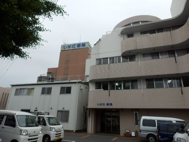病院　いけだ病院（病院）まで404m