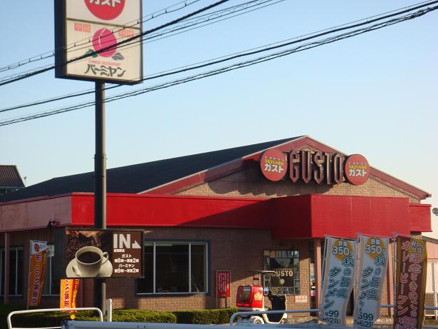 その他　ガスト倉賀野店（その他）まで1565m
