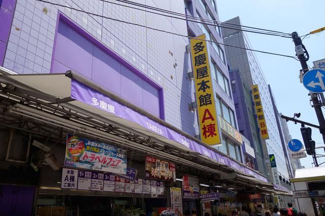 その他　多慶屋（その他）まで420m