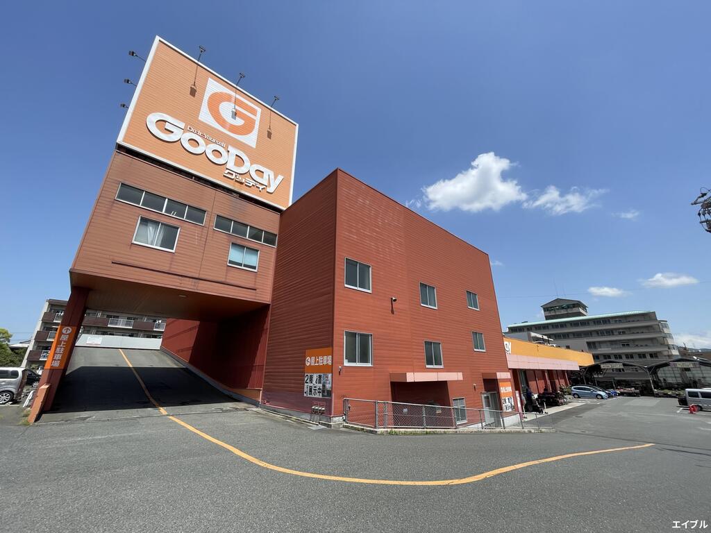ホームセンター　ホームセンターグッデイ二日市店（ホームセンター）まで697m
