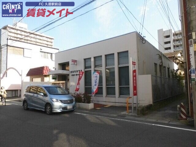 郵便局　津新町郵便局（郵便局）まで928m