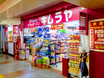 ドラックストア　ドラッグ・インキムラヤ秋葉原店（ドラッグストア）まで373m