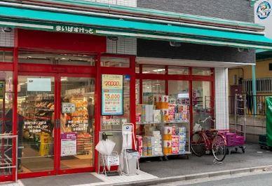 スーパー　まいばすけっと　東四つ木２丁目店（スーパー）まで327m