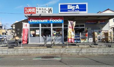 スーパー　ビッグ・エー　葛飾東立石店（スーパー）まで339m