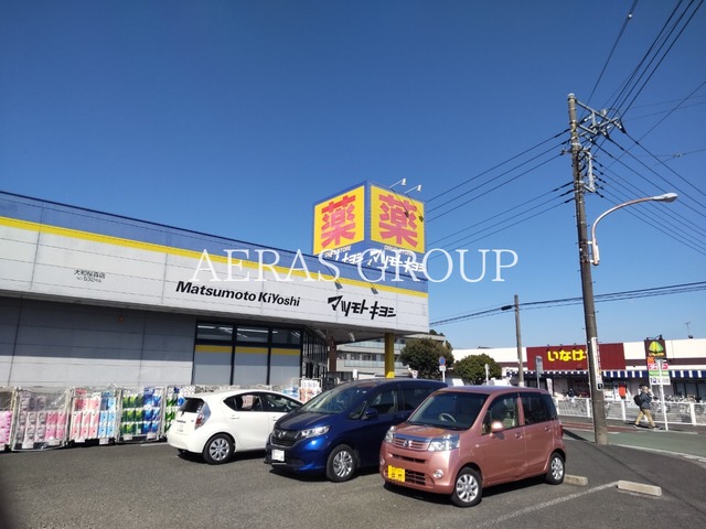 ドラックストア　ドラッグストア マツモトキヨシ 大和桜森店（ドラッグストア）まで634m